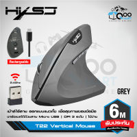 HXSJ T22 l T24 Ergonomic Vertical 2.4Ghz Wireless Mouse เม้าส์ไร้สายแนวตั้งเพื่อคนรักสุขภาพ # Qoomart