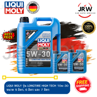 น้ำมันเครื่อง LIQUI MOLY รุ่น LONGTIME HIGH TECH 5w-30 สำหรับเครื่องยนต์ DIESEL และ BENZINE