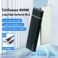 SSD Enclosure M.2 Nvme เคสครอบปิด Usb C Gen2 10Gbps M2PV-C3 กล่องใส่ M.2 Sata Ngff (NO harddisk included) ssd case