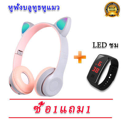 【ฟรี นาฬิกา LED】รุ่นZW-P47หูฟังมาใหม่ ไฟLed เป็นหูแมวบลูทู ธ 5.0 หูฟังแมวสนับสนุน Tf การ์ด