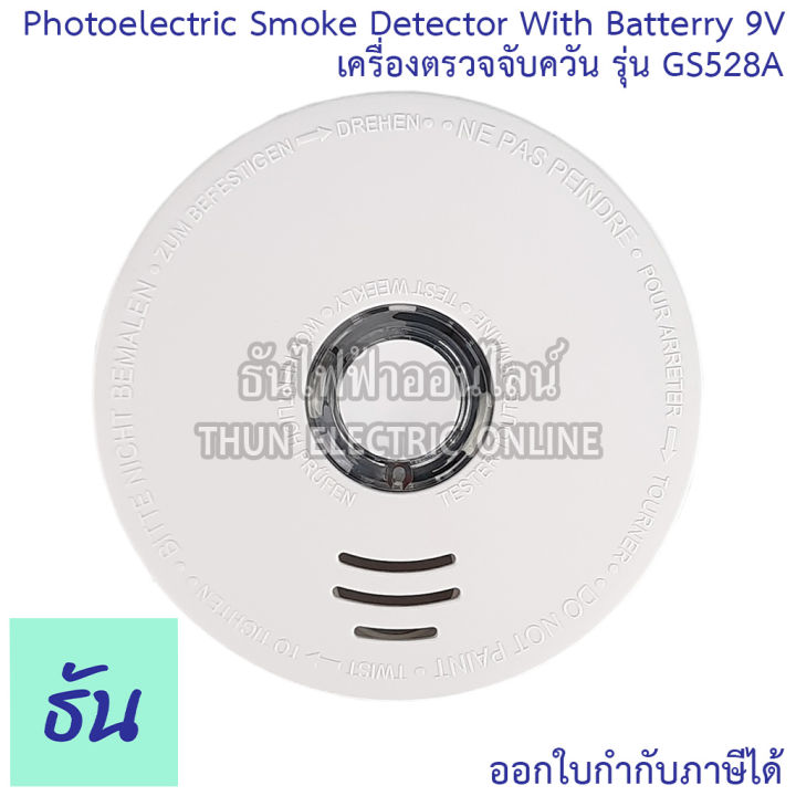 siterwell-เครื่องตรวจจับควัน-รุ่น-gs528a-photoelectric-smoke-detector-with-battery-9v-สโมคใส่ถ่าน-ul-ตัวจับควัน-สโม๊ค-ไร้สาย-จับควัน-ป้องกันไฟไหม้-ธันไฟฟ้า