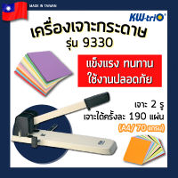 เครื่องเจาะกระดาษ 2 รู รุ่น 9330 (เจาะ 2 รู)