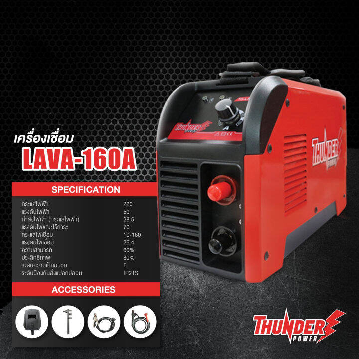 เครื่องเชื่อม-ตู้เชื่อม-inverter-มีขนาดให้เลือก-140a-160a-200a-พร้อมอุปกรณ์ครบชุด-ยี่ห้อ-thunder-รับประกันสินค้า-1ปี