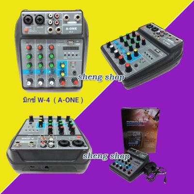 A-ONE มิกเซอร์ MIXER 4-channel MP3 USB SD มีBluetooth รุ่น W-4 sheng SHOP