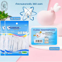 ไหมขัดฟัน ไหมขัดฟันด้ายคู่ Dental Floss ไม้จิ้มฟัน ไหมขัดฟันแบบนุ่มพิเศษ ไหมขัดฟันมีด้าม ไหมขัดฟันชนิดด้าม ไหมขัดฟันแบบพกพา