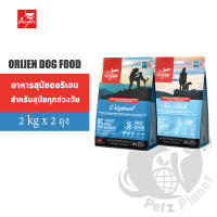 Orijen Original อาหารสุนัขโอริเจน สูตรออริจินัล สำหรับสุนัขทุกช่วงวัย ขนาด2กก. และ Orijen Six Fish Dog อาหารสุนัขโอริเจน สูตรปลา6ชนิด ขนาด2กก.