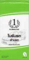 บิลล้างรถ ดูดฝุ่น(10เล่ม/แพ็ค)**ใหม่ 3ใบ/ชุด***ขนาด 9.5X19.5 ซม. เคมี3ใบ/ชุด 30ชุด/เล่ม ปรุหัว (ชนิดcopyในตัว)