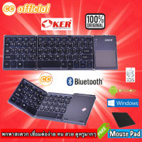 ✅แท้100% Oker BT-033 KEYBOARD Bluetooth WITH TOUCHPAD คีย์บอร์ด บลูทูธ พับได้ iOS Android Windows แท้100% #CC 033