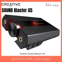 สินค้าขายดี!!! Creative Blaster G5 Sound card รับประกัน 1 ปี สินค้าพร้อมส่งจ้า!! ลดพิเศษ ซาวน์การ์ด การ์ดเสียง ที่ชาร์จ แท็บเล็ต ไร้สาย เสียง หูฟัง เคส ลำโพง Wireless Bluetooth โทรศัพท์ USB ปลั๊ก เมาท์ HDMI สายคอมพิวเตอร์