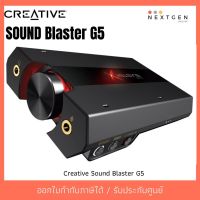 สินค้าขายดี!!! Creative Blaster G5 Sound card รับประกัน 1 ปี สินค้าพร้อมส่งจ้า!! ลดพิเศษ ซาวน์การ์ด การ์ดเสียง ที่ชาร์จ แท็บเล็ต ไร้สาย เสียง หูฟัง เคส ลำโพง Wireless Bluetooth โทรศัพท์ USB ปลั๊ก เมาท์ HDMI .