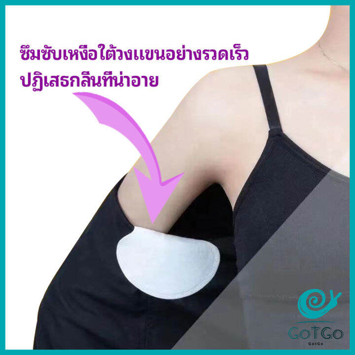 gotgo-แผ่นซับเหงื่อ-กันเหงื่อ-ใต้วงแขน-antiperspirant-sticker