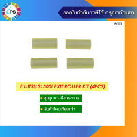 ชุดดึงกระดาษ Fujitsu ScanSnap S300 /S300M/ S1300/ S1300i Exit roller Kit