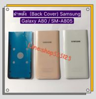 ฝาหลัง ( Back Cover) Samsung Galaxy A80 / SM-A805