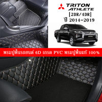 Car Floor Mats TH พรมปูพื้นรถยนต์เข้ารูป 100% [สำหรับรถ Mitsubishi Triton 2Dr./4Dr. ปี2014-2019 ] หนังแท้ เกรดA (PVC) ขนาดฟรีไซส์ พรมปูพื้นรถยนต์ 6D  สินค้าพร้อมส่ง