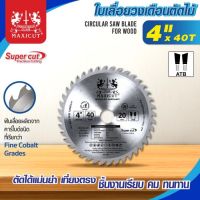 ใบเลื่อยวงเดือนตัดไม้ ATB 4”x40T MAXICUT Super Cut