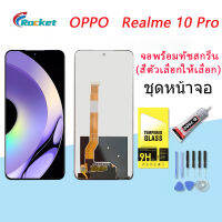 For Realme 10 Pro อะไหล่หน้าจอพร้อมทัสกรีน หน้าจอ LCD Display Touch Screen