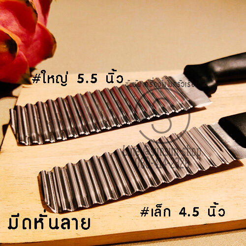 411-มีดหั่นลาย-มีดหั่นวุ้น-มีดสับผลไม้-มีดหั่นเฉาก๊วย-ด้ามพลาสติก