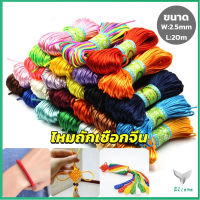 Eliana เชือกไนล่อน 2.5mm*20m มี 10 สี สําหรับถักมาคราเม่ DIY ด้ายถักมือ Handmade rope