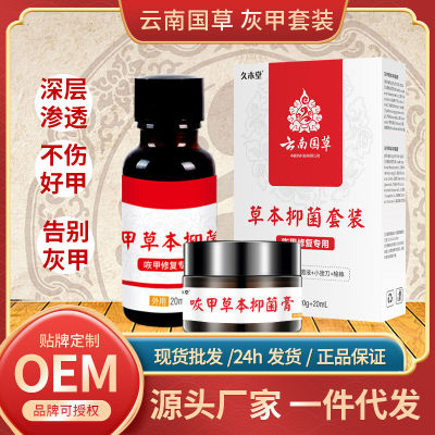 Yunnan National Grass Onychomycosis Liquid Thick Nail Softening Nail Care Cream Set