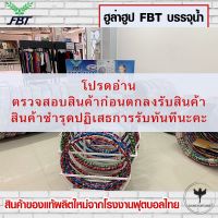 thaimultishop ฮูล่าฮูป FBT แท้ % เจ้าแรกใน บริการเก็บเงินปลายทาง