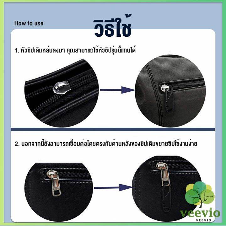 veevio-หัวซิปแบบถอดได้-หัวซิปกระเป๋า-ทั่วไป-แบบเปลี่ยน-metal-zipper-head