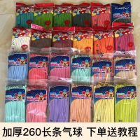 260 long strip balloon wholesale thickened 1.8g explosion-proof magic balloon Maca multi-color childrens educational weaving shape