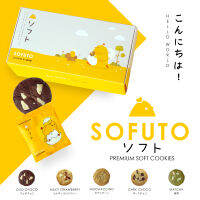 Cookies by Jeab : Sofuto Box ชุดซอฟท์คุ้กกี้ คุ้กกี้นิ่ม รวมรส 6 ชิ้น ในกล่องพรีเมี่ยมสวยน่ารักสไตล์ญี่ปุ่น