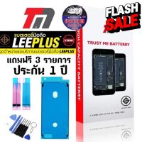 battery เพิ่มความจุ แถมฟรี 3 อย่าง TM Leeplus แบตเตอรี่เพิ่มความจุ  xsmax/11/xr/6/6s/6+/6s+/7/7+/8/8+/Xs #แบตโทรศัพท์  #แบต  #แบตเตอรี  #แบตเตอรี่  #แบตมือถือ