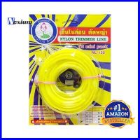 เอ็นตัดหญ้าไนลอน ดอกบัว รุ่น NL-150-3MM ขนาด 3 มม. x 16 เมตร สีเหลือง **บริการเก็บเงินปลายทาง**