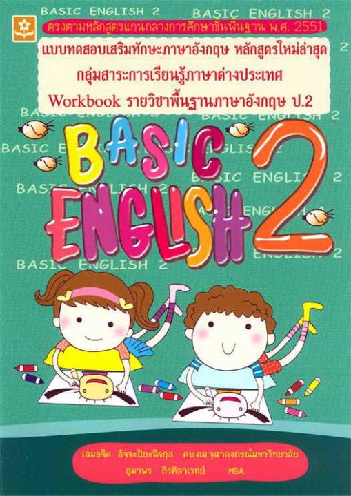 ฺBASIC ENGLISH ป.2 (3148)