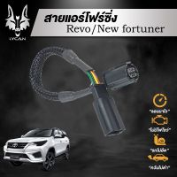 ขายถูก สายแอร์โฟร์ซิ่ง สำหรับ Toyota Revo/New fortuner (ลด++) อะไหล่แอร์ คอมแอร์ อะไหล่แอร์บ้าน อะไหล่เครื่องปรับอากาศ