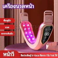 SH.Thai  หน้าเรียว เครื่องนวดหน้า เครื่องมือกระชับใบหน้า สามารถปรับระดับได้ facial massager