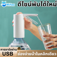 เครื่องกดน้ำ เครื่องกดน้ำอัตโนมัติ ดีไซน์พับได้ใหม่ การชาร์จผ่าน USB กันฝุ่นและต้านเชื้อแบคทีเรีย แบตเตอรี่ความจุสูง ช่องจ่ายน้ําในคลิกเดียว พับและกันฝุ่น เครื่องปั้มน้ำขึ้นมาจากถัง เครื่องดูดน้ำ ที่ปั๊มน้ำดื่ม ที่กดน้ำอัตโนมัติ