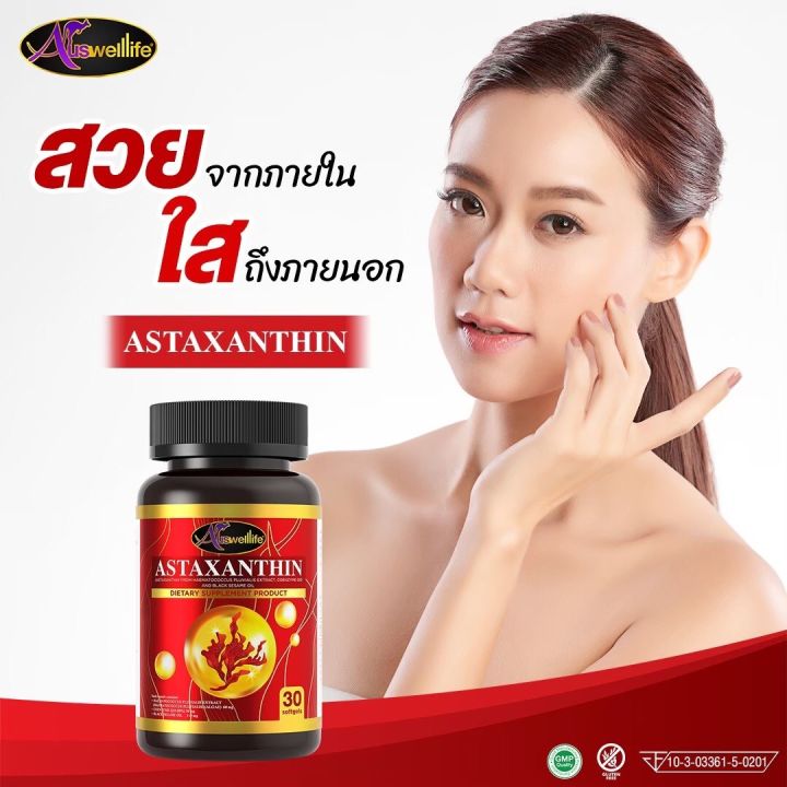 astaxanthin-แอสต้าแซนทิน-ดูแลผิวพรรณ-การอักเสบต่างๆ-ดีต่อสมองและสายตา-ส่งฟรี