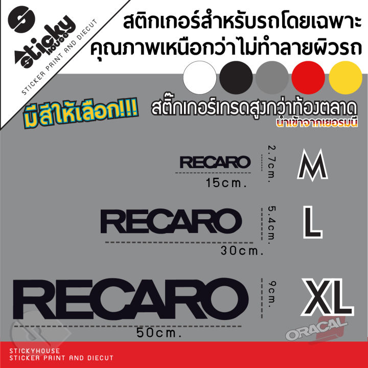 sticker-สติ๊กเกอร์งานไดคัท-ลาย-recaro-สติ๊กเกอร์ติดได้ทุกที่-สติกเกอร์แต่งรถ