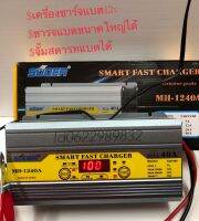 เครื่องชารจแบต12v40A