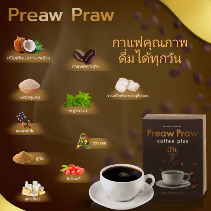 แพรวพราว-คอฟฟี่-พลัส-praw-coffee-plus-ลดไขมันในร่างกาย-ลดระดับคอเลสเตอรอล-บำรุงหัวใจ-ช่วยลดน้ำตาลในเลือด-ไขมัน-บำรุงตับ