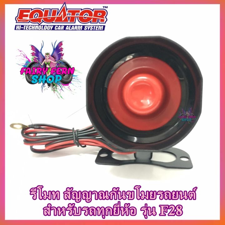 equator-รีโมทล็อค-ปลดล็อคประตูรถยนต์-f28-รีโมท-isuzu-toyota-honda-สำหรับรถยนต์ทุกรุ่น-อุปกรณ์ในการติดตั้งครบชุด-รีโมทกันขโมยรถ-คู่มือภาษาไทย