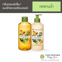 Yves Rocher [Pack2] PN Energizing Body Lotion Mango Coriander Bath &amp; Body Set 400ml