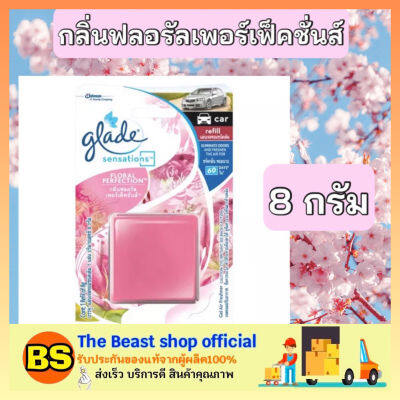 Thebeastshop_(8กรัม) Glade Refill ผลิตภัณฑ์น้ำหอม ปรับอากาศภายในรถ เกลดเซ็นเซชั่นส์ คาร์ ฟลอรัลเพอร์เฟ็คชั่นส์ สีชมพู