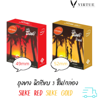 LifeStyles SILKE Condoms ถุงยางอนามัย Gold ซิลค์ กล่องทอง /Red ซิลค์ กล่องเเดง 1 กล่อง มี 3 ชิ้น