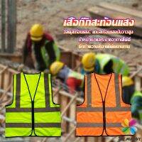 MD เสื้อกั๊กสะท้อนแสง เสื้อจราจร มีรูระบายอากาศได้ดี Reflective Vest เสื้อสะท้อนแสงรุ่นเต็มตัว vest