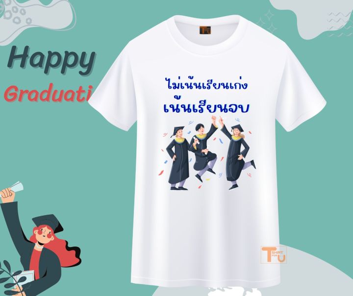 เสื้อรับปริญญา-เสื้อยืดรับปริญญา-เสื้อทีมรับปริญญา-เสื้อทีมบัณฑิต-เสื้อครอบครัวลายรับปริญญา-เสื้อยืด-ของขวัญรับปริญญา