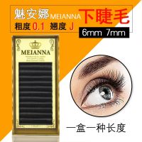 [COD] Grafting lower eyelashes for planting false is softer than mink and rabbit fur realistic