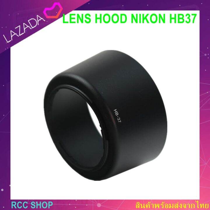 ฮู้ดกล้อง-lens-hood-nikon-hb37-for-nikkor-85mm-f3-5g-ed-vr-55-200mm-f4-5-6g-ed-vr-ii