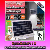 ใหม่ล่าสุด!! ไฟนีออนโซล่าเซลล์ Solar LED 400W ใช้พลังงานแสงอาทิตย์ รับประกัน1ปี