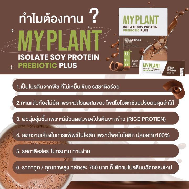 เวย์โปรตีย-my-plan-โปรตีนพืชนวัตกรรมใหม่-โพสไบโอติก-ฟรีแก้วเช็ค-เจ้าเดียวในไทย-ส่งฟรี-ของแท้100