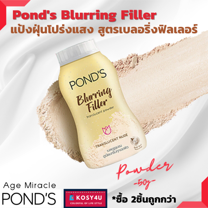 พอนด์ส-แป้งฝุ่น-เบลอริ่ง-ฟิลเลอร์-ทรานส์ลูเซนต์-นู้ด-50-กรัม-ponds-blurring-filler-translucent-nude-50-g-แป้งฝุ่น-powder-ขายดี