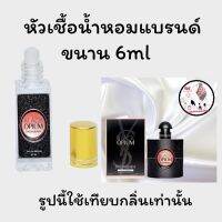 หัวเชื้อน้ำหอมล้วนๆ100%ไม่ผสมแอลกอฮอล์ กลิ่นเทียบแบรนด์ เข้มข้นติดทน12-18 ชม. มีกลิ่นให้เลือกหลายกลิ่น ขนาน6ml