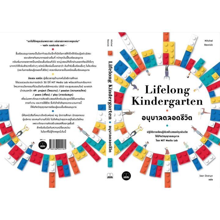 lifelong-kindergarten-อนุบาลตลอดชีวิต
